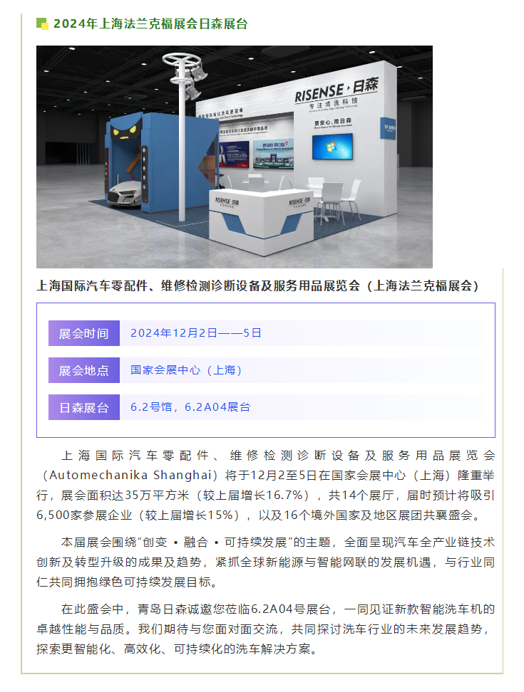 【青島日森邀您共襄盛舉】2024上海法蘭克福展，不見(jiàn)不散！.png