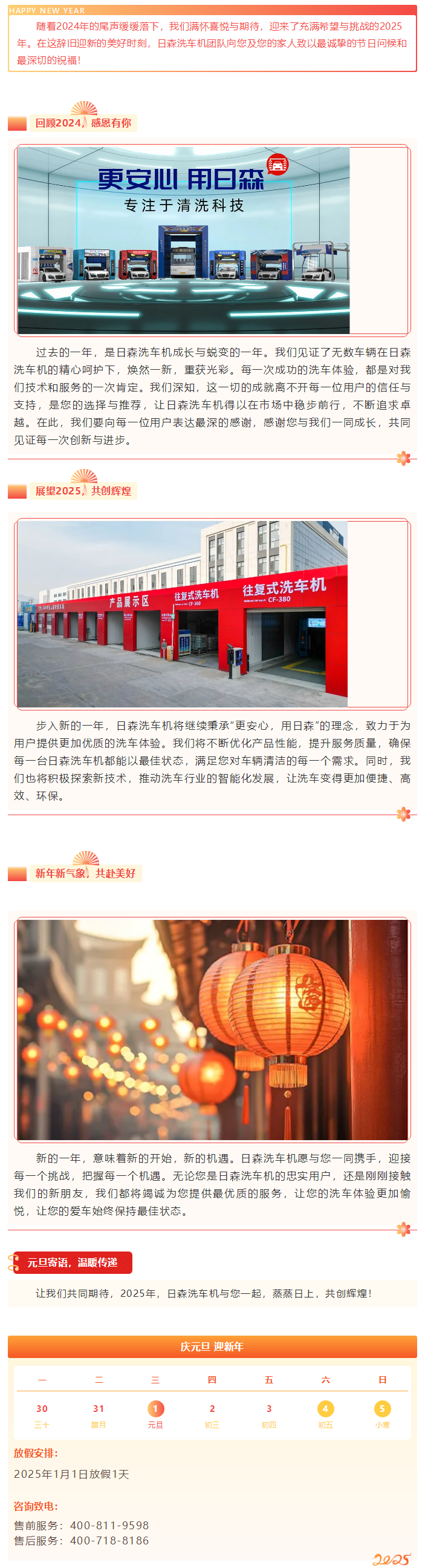 青島日森祝大家元旦快樂，新的一年蒸蒸日上！.png